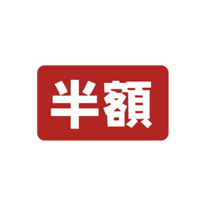 【シール】 半額 35×20mm LPP3333 (1000枚入り)