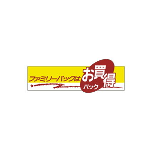 【シール】 ファミリーパックはお買得 100×35mm LQ1 (500枚入り)
