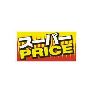 【シール】 スーパーPRICE 60×30mm LQ785 (500枚入り)