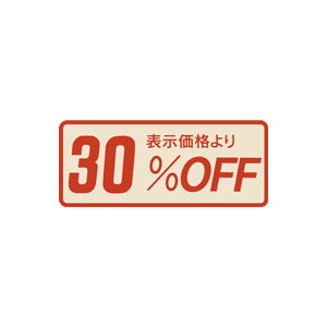【シール】 表示価格より 30%OFF 53×22mm LSR3000 (1000枚入り)
