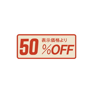 【シール】 表示価格より 50%OFF 53×22mm LSR5000 (1000枚入り)