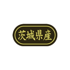 【シール】 茨城県産 30×15mm LSL0008 (500枚入り)