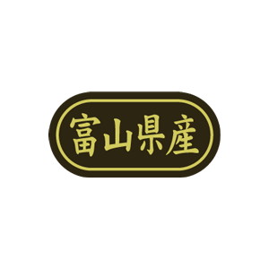 【シール】 富山県産 30×15mm LSL0018 (500枚入り)