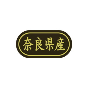 【シール】 奈良県産 30×15mm LSL0029 (500枚入り)