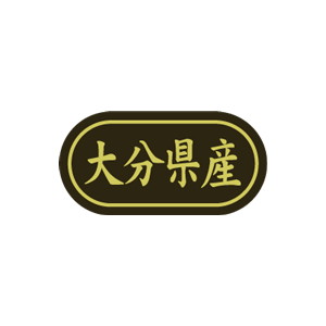 【シール】 大分県産 30×15mm LSL0043 (500枚入り)