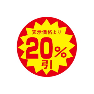 【シール】 表示価格より 20%引 30×30mm LAC2000 (1500枚入り)