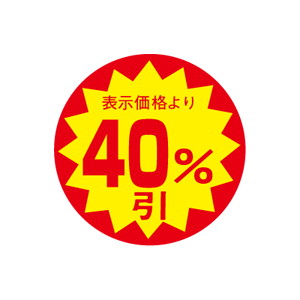 【シール】 表示価格より40%引 30×30mm LAC4000 (1500枚入り)