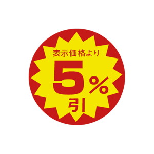【シール】 表示価格より 5%引 30×30mm LAC5010 (1500枚入り)