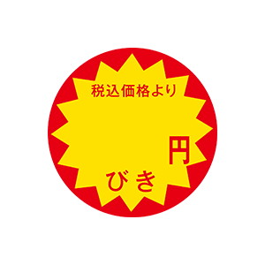 【シール】 税込価格より 円びき 30×30mm LAP0000 (1500枚入り)