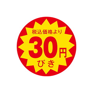 【シール】 税込価格より 30円びき 30×30mm LAP0030 (1500枚入り)