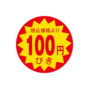 【シール】 税込価格より 100円びき 30×30mm LAP0100 (1500枚入り)