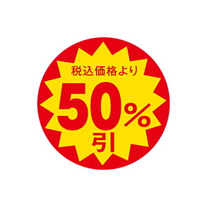 【シール】 税込価格より 50%引 30×30mm LAP5000 (1500枚入り)