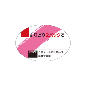 【シール】 よりどり 2パックで 円 60×40mm LQ273 (500枚入り)