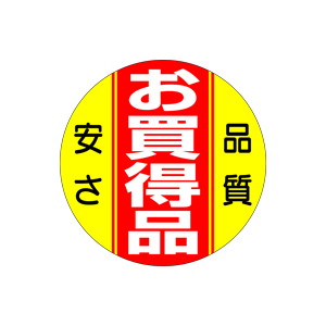 【シール】 お買得品 安さ品質 40×40mm LQ454 (500枚入り)