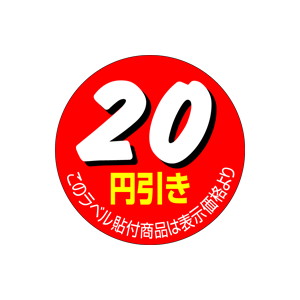 【シール】 20円引き 36×36mm LQ507 (500枚入り)