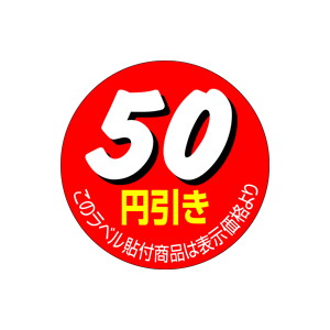 【シール】 50円引き 36×36mm LQ509 (500枚入り)