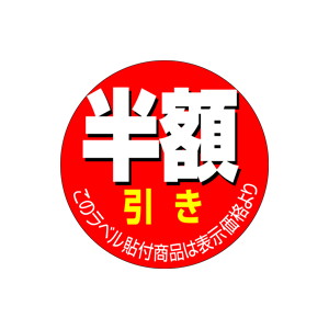 【シール】 半額引き 36×36mm LQ513 (500枚入り)