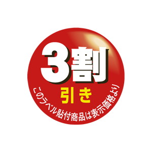 【シール】 3割引き 36×36mm LQ665 (500枚入り)