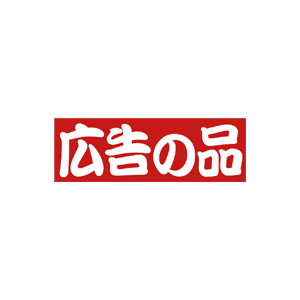【シール】 広告の品 75×25mm LQ730 (500枚入り)