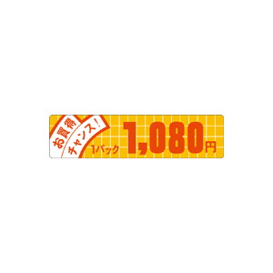 【シール】 お買得 チャンス 1パック1080円 100×25mm LQE1080 (500枚入り)