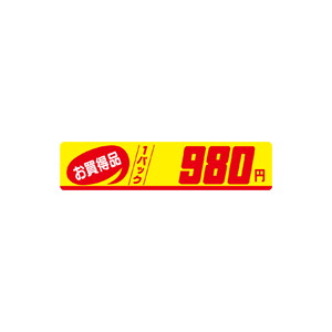 【シール】 お買得品 1パック 980円 100×23mm LQM0980 (500枚入り)