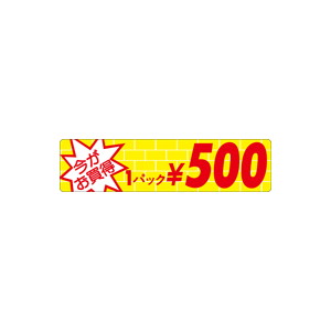 【シール】 今がお買得 1パック 500円 100×25mm LRO0500 (500枚入り)