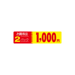 【シール】 お買得品 2パック 1000円 100×25mm LRX1000 (500枚入り)