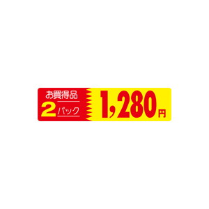【シール】 お買得品 2パック 1280円 100×25mm LRX1280 (500枚入り)