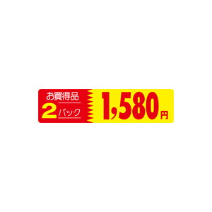 【シール】 お買得品 2パック 1580円 100×25mm LRX1580 (500枚入り)
