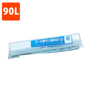 【ポリ袋】 ロール巻ポリ袋 透明 LDPE 90L (10枚巻)