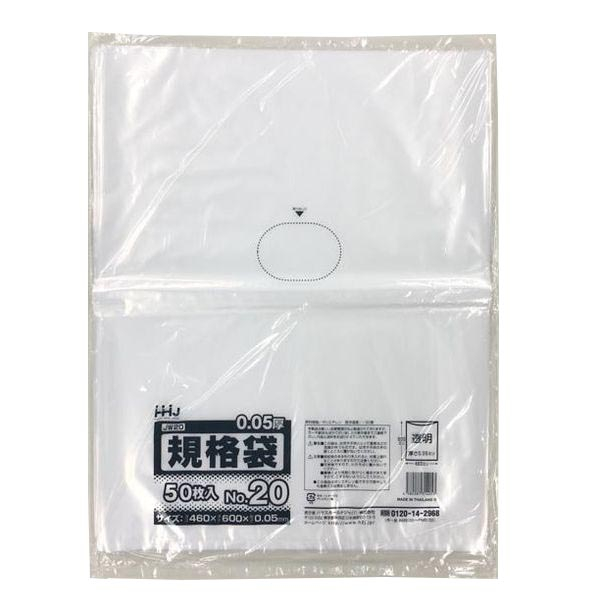 【ポリ袋】規格袋 20号 JW-20 460×600mm(50枚入) | 包装資材・袋の通販モール イチカラ