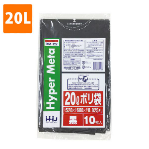 【ポリ袋】 20Lゴミ袋(厚み0.025・黒) BM-22  <10枚入り>