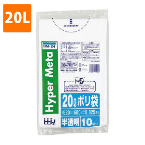 【ポリ袋】 20Lゴミ袋(厚み0.025・半透明) BM-24  <10枚入り>