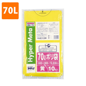 【ポリ袋】 70Lゴミ袋(厚み0.030・黄) BM-70  <10枚入り>