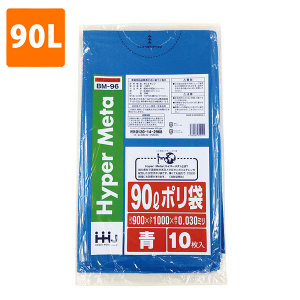 【ポリ袋】 90Lゴミ袋(厚み0.030・青) BM-96  <10枚入り>