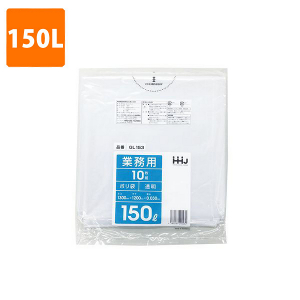 【ポリ袋】 150Lゴミ袋(厚み0.030・透明) GL-153  <10枚入り>