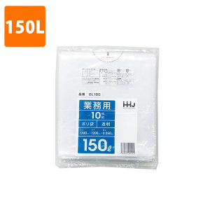 【ポリ袋】 150Lゴミ袋(厚み0.050・透明) GL-155  <10枚入り>