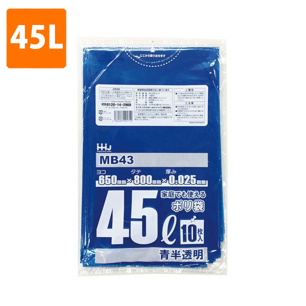 45L ポリ袋 BM41 業務用 ビニール袋 青 10枚×70冊入 送料無料 0.025mm厚 HHJ ゴミ袋 1ケース LLDPE サイズ