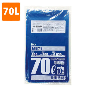 【ポリ袋】 70Lゴミ袋(厚み0.030・青半透明) MB-73  <10枚入り>