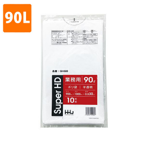 【ポリ袋】 90Lゴミ袋(厚み0.030・半透明) GH-98  <10枚入り>