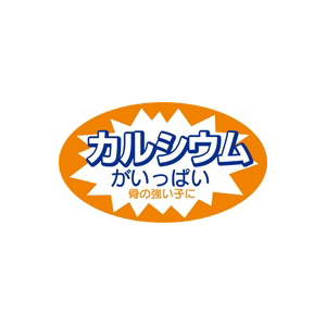 【シール】鮮魚シール カルシウムがいっぱい 52×30mm LH146 (500枚入り)