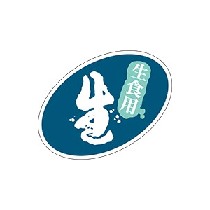 【シール】鮮魚シール 生食用生 40×26mm LH290 (500枚入り)