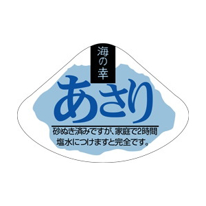 【シール】鮮魚シール 海の幸あさり 50×35mm LH292 (400枚入り)