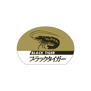 【シール】鮮魚シール ブラックタイガー 60×40mm LH298 (500枚入り)