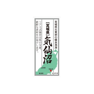 【シール】鮮魚シール 気仙沼 21×45mm LH362 (500枚入り)