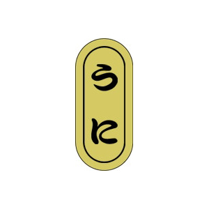 【シール】鮮魚シール うに小ホイル 7×16mm LH543 (1000枚入り)
