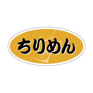 【シール】鮮魚シール ちりめん 40×20mm LH707 (1000枚入り)