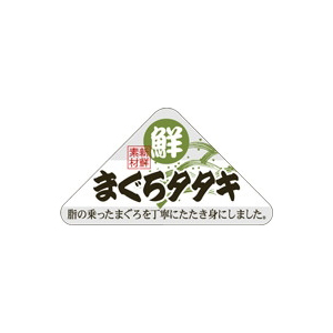 【シール】鮮魚シール まぐろタタキ 54×30mm LH755 (500枚入り)