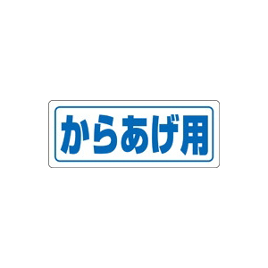 【シール】鮮魚シール からあげ用 38×15mm LH78 (1000枚入り)