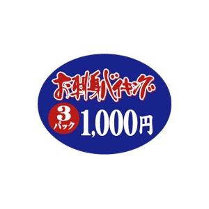 【シール】鮮魚シール お刺身バイキング1000円 40×30mm LH811 (500枚入り)